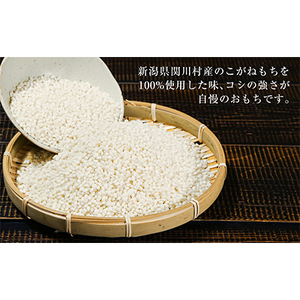 絶品!関川村産こがねもち100%使用のもち6パック【配送不可地域：離島】【1085591】