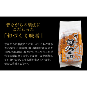 [1kg×3袋] 越後味噌 昔ながらの製法にこだわりました!【配送不可地域：離島】【1085604】