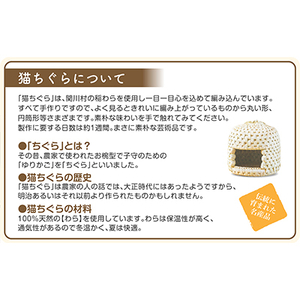 極上の癒し空間　関川村の匠 猫ちぐら特大+マット付き_猫ちぐら 関川村 癒し空間_【1373773】