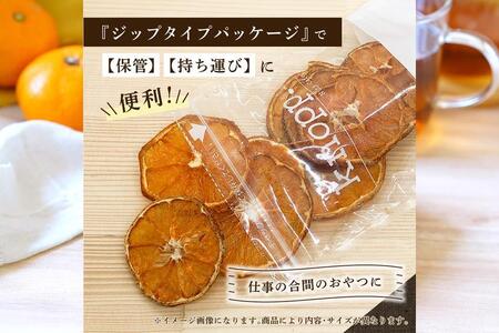 【knopp./クノップ】皮ごと食べられる！うえださん家の有機みかんドライフルーツ【20ｇ×6袋】