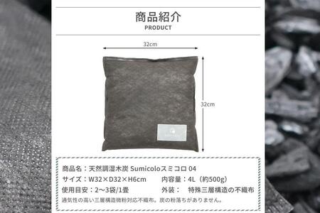【買い替え不要の天然調湿木炭】 Sumicolo スミコロ 黒【３個セット】