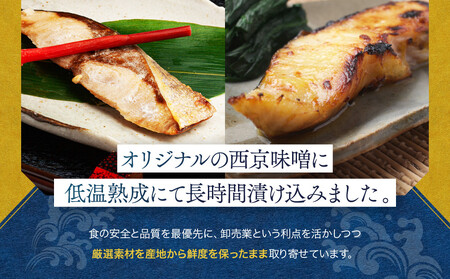 味わい一品　冷凍ぶりと銀鱈の西京漬けセット