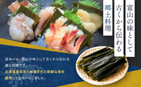 味わい一品　手造り昆布〆セット　12個入