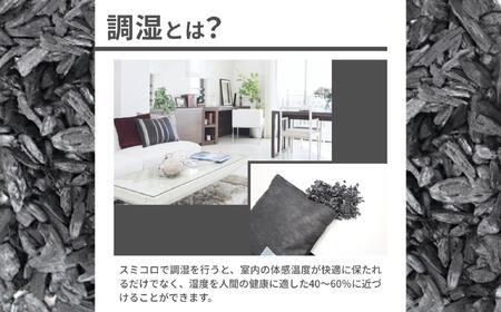 【買い替え不要の天然調湿木炭】 Sumicolo スミコロ 白【3個セット】