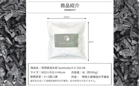 【買い替え不要の天然調湿木炭】 Sumicolo スミコロ 白【3個セット】
