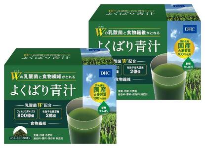 DHC Wの乳酸菌と食物繊維がとれる よくばり青汁(30本入)×2個セット(計60本)
