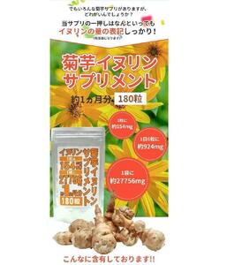 【3個セット】菊芋 イヌリンサプリメント 180粒
