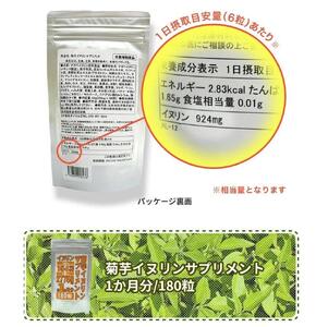 【3個セット】菊芋 イヌリンサプリメント 180粒