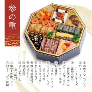 千里山荘 おせち料理 八角三段重 4人前 全40品