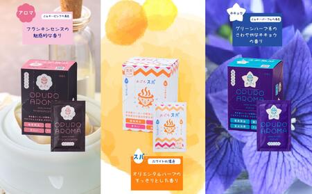 入浴剤 おぷろ 計30包詰合わせセット 3種×10包 塩素除去 医薬部外品 スパ＆アロマ＆キキョウ 敏感肌に