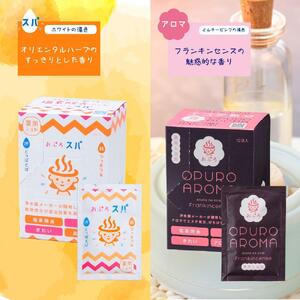 入浴剤 おぷろ 計20包詰合わせセット 2種×10包 塩素除去 医薬部外品 スパ&アロマ 敏感肌