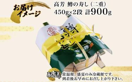 手作り ます寿し 二重 計900g 無添加 鱒の寿し 専門店 名物 鱒寿司 富山 鱒ずし ますの寿し 二段 お土産 ます寿司 お取り寄せ コシヒカリ 押し寿司 グルメ 寿司 ギフト ます 鱒 マス サクラ鱒 贈り物 高芳ます寿し店 富山県 富山市