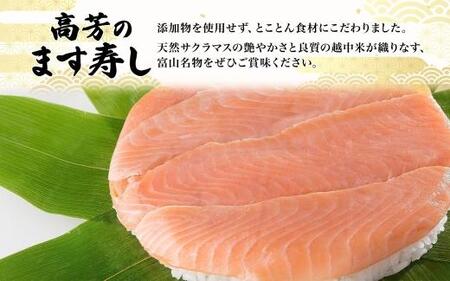 手作り 特選 鱒の寿し 芳太郎 470g 無添加 ます寿司 専門店 名物 鱒寿司 富山 鱒ずし ますの寿し お土産 マス寿司 お取り寄せ コシヒカリ 押し寿司 グルメ 寿司 ギフト ます 鱒 マス サクラ鱒 贈り物 高芳ます寿し店 富山県 富山市