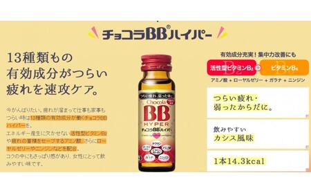 エーザイ　チョコラBBハイパー　50本