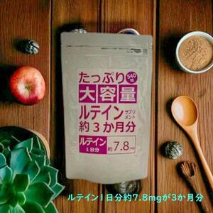 【2個セット】たっぷり大容量ルテインサプリメント 540粒