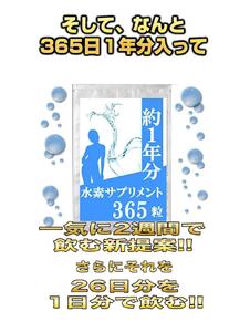 約1年分水素サプリメント 365粒