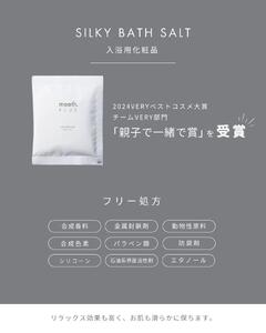 シルキーバスソルト 50g×7袋 <7回分>