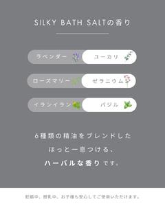 シルキーバスソルト 50g×7袋 <7回分>