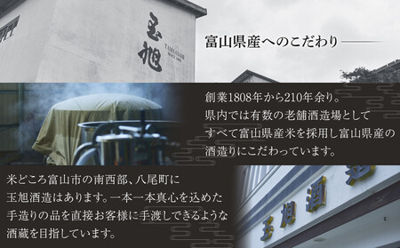 玉旭酒造 【生酒】酒母搾り原酒 玉旭　ECHOES ＆ ECHOES シグマ ２本セット（各720ml)