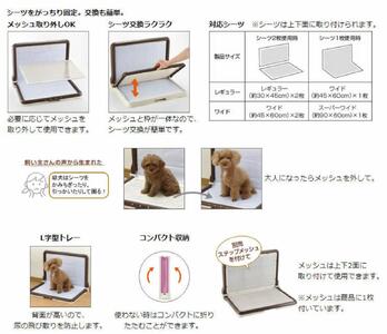 しつけ用ステップ L型トレー レギュラー【ダークブラウン】 犬 ペット