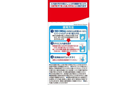 小林製薬のパーシャルデント108錠×3箱　入れ歯洗浄剤