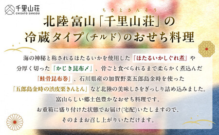 【千里山荘】おせち料理一段重