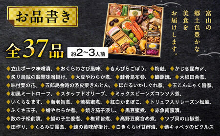 【千里山荘】おせち料理一段重