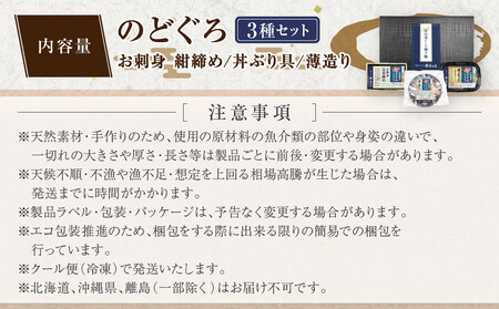 のどぐろ　富山湾からの贈り物3種セット