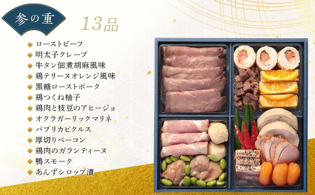 【オークスカナルパークホテル富山】 2026年 冷蔵 おせち料理 三段重「輝」3~4人前 <12月31日お届け>