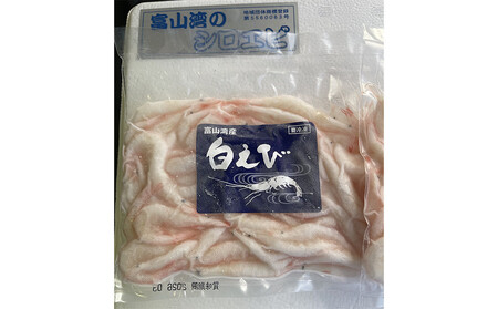 富山湾のシロエビ(殻付き)300g