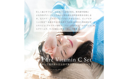オプティモ スキンケア ピュアビタミンCセット