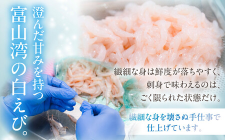 極上白えび刺身 30g 2パック