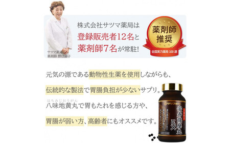 安寿薩摩丸EX　480粒