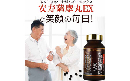 安寿薩摩丸EX　480粒