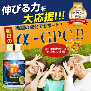 アルファGPC サプリメント 約2ヶ月分 宝蔵メディカル