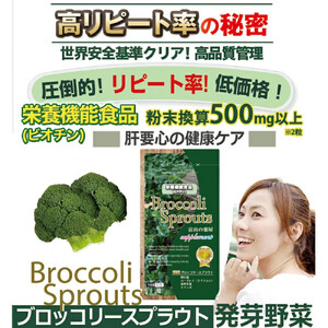 ブロッコリースプラウト サプリメント 約4ヶ月分 宝蔵メディカル