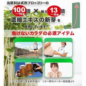 ブロッコリースプラウト サプリメント 約4ヶ月分 宝蔵メディカル