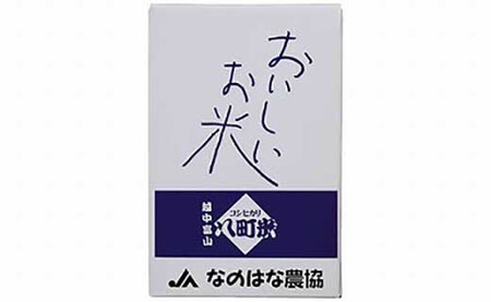 【令和7年産】八町米 コシヒカリ5Kg