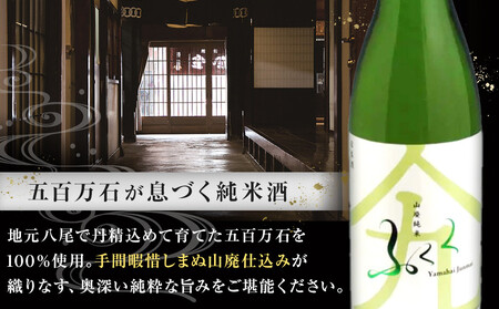 ふくく　山廃純米　1800ml