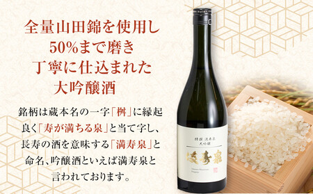 富山 大和百貨店 選定 〈桝田酒造店〉満寿泉　特撰大吟醸　720ml