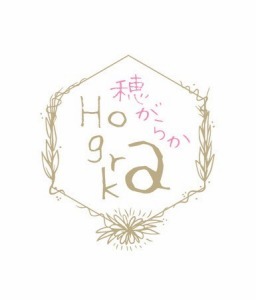 健やかな素肌へ導く自然派化粧品　穂がらかスキンケアジェル