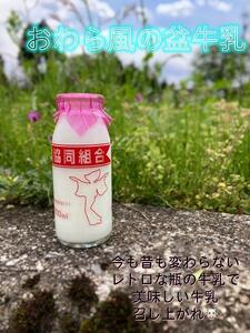 Yatsuo MILK (牛乳)10本セット　富山八尾のおいしいビン牛乳