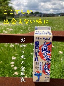 Yatsuo MILK １L(牛乳)【4本セット】富山八尾の特製おわら牛乳