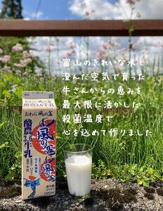 Yatsuo MILK １L(牛乳)【4本セット】富山八尾の特製おわら牛乳