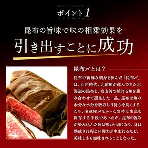 富山名物 和牛昆布〆　200g×3個入り