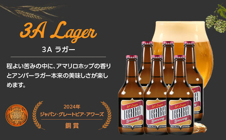 3Aラガー　６本セット　クラフトビール