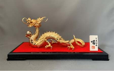 ［高岡銅器］ 龍 曙 金メッキ インテリア 工芸品 装飾品 民芸品 伝統技術  FAD-1238 10,920円