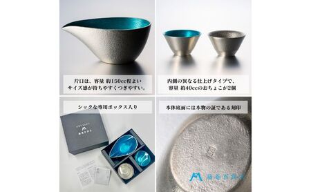 【能作】藤巻百貨店別注 酒器セット（片口ー小＋盃ー喜器ーII「fujimaki blue」）