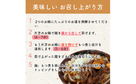 戸出風月 鶏もつうどんセット 鶏もつ 鳥もつ とりもつ 鶏もつ煮 うどん セット 冷凍 富山 高岡市 FAD-1442
