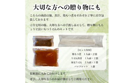 戸出風月 鶏もつうどんセット 鶏もつ 鳥もつ とりもつ 鶏もつ煮 うどん セット 冷凍 富山 高岡市 FAD-1442